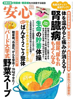 cover image of 安心: (2025年3月春号)
